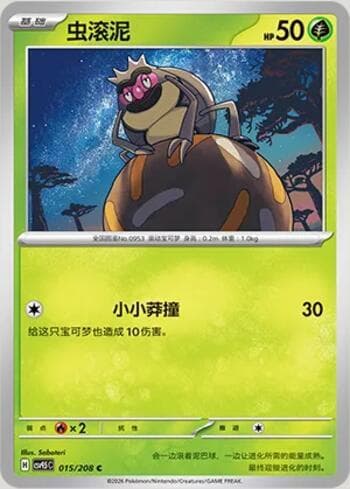 Carta Rellor 015/208 do set Terastal Gathering — Pokémon TCG | Bynx