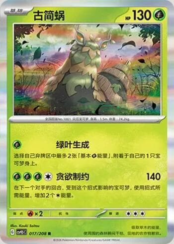 Wo-Chien 017/208 — Terastal Gathering