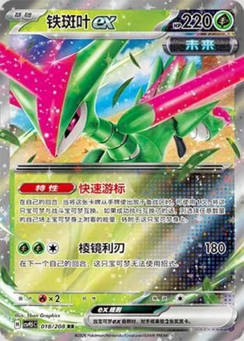 Iron Leaves ex 018/208 — Terastal Gathering