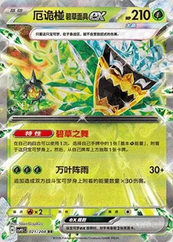 Teal Mask Ogerpon ex 021/208 — Terastal Gathering