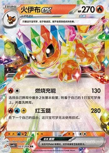 Flareon ex 023/208 — Terastal Gathering