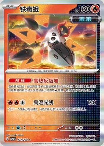 Carta Iron Moth 027/208 do set Terastal Gathering — Pokémon TCG | Bynx