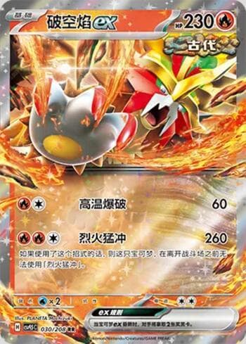 Gouging Fire ex 030/208 — Terastal Gathering