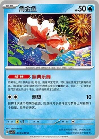 Goldeen 033/208 — Terastal Gathering