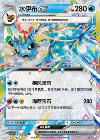 Carta Vaporeon ex 036/208 do set Terastal Gathering — Pokémon TCG | Bynx