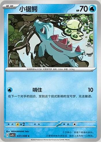 Totodile 037/208 — Terastal Gathering