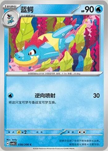 Croconaw 038/208 — Terastal Gathering