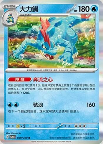 Feraligatr 039/208 — Terastal Gathering