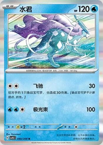 Suicune 040/208 — Terastal Gathering