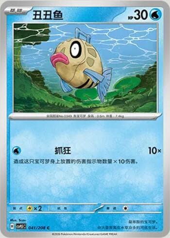 Feebas 041/208 — Terastal Gathering