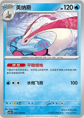 Milotic 042/208 — Terastal Gathering