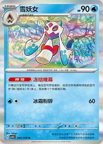 Carta Froslass 044/208 do set Terastal Gathering — Pokémon TCG | Bynx