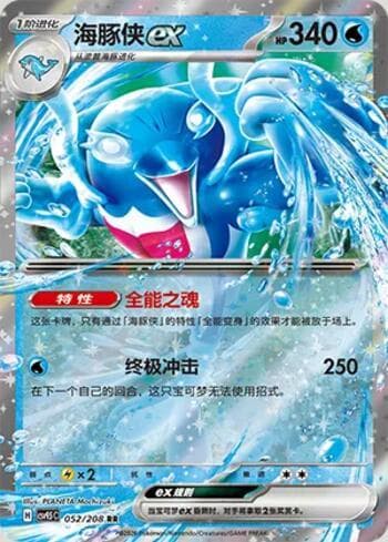Palafin ex 052/208 — Terastal Gathering