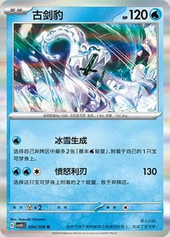 Chien-Pao 054/208 — Terastal Gathering