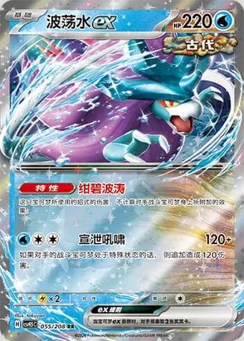 Walking Wake ex 055/208 — Terastal Gathering