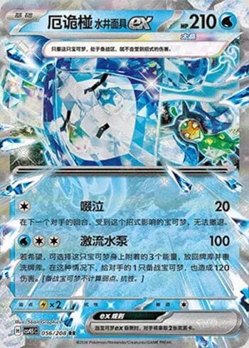 Wellspring Mask Ogerpon ex 056/208 — Terastal Gathering