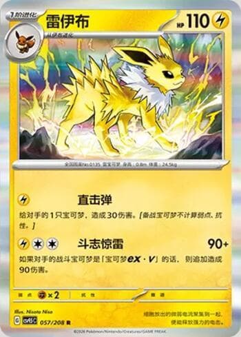 Jolteon 057/208 — Terastal Gathering