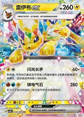 Jolteon ex 058/208 — Terastal Gathering