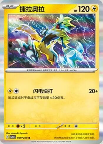 Zeraora 059/208 — Terastal Gathering