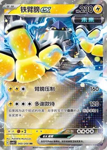 Iron Hands ex 060/208 — Terastal Gathering