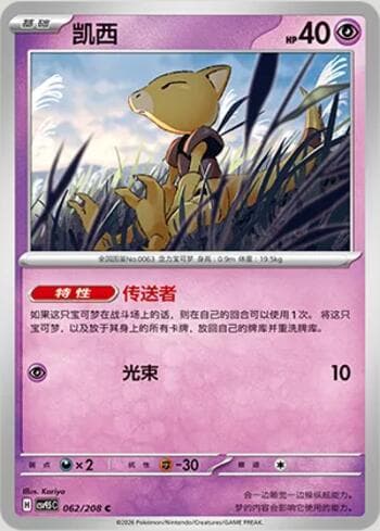 Abra 062/208 — Terastal Gathering