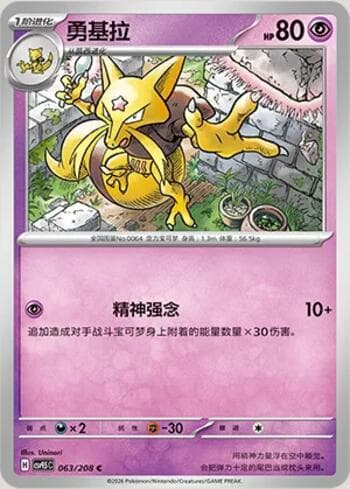 Kadabra 063/208 — Terastal Gathering