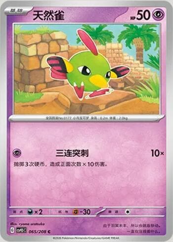 Natu 065/208 — Terastal Gathering