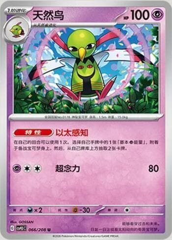 Xatu 066/208 — Terastal Gathering