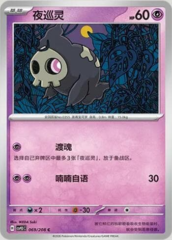 Duskull 069/208 — Terastal Gathering