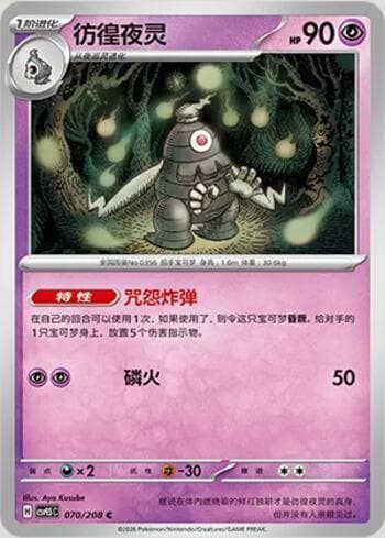 Dusclops 070/208 — Terastal Gathering