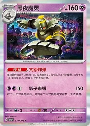 Dusknoir 071/208 — Terastal Gathering