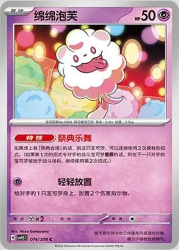 Swirlix 074/208 — Terastal Gathering