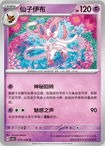 Sylveon 075/208 — Terastal Gathering