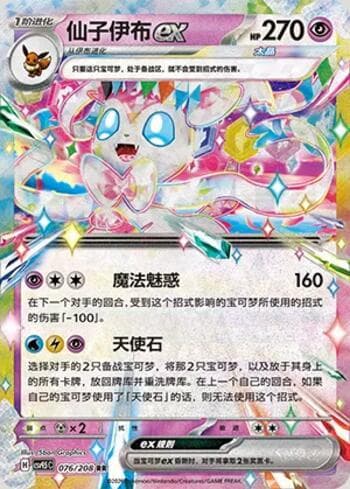 Sylveon ex 076/208 — Terastal Gathering