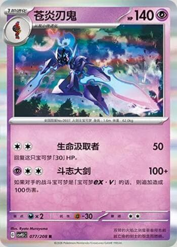 Ceruledge 077/208 — Terastal Gathering