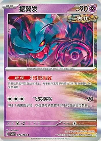Flutter Mane 079/208 — Terastal Gathering