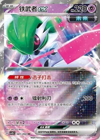 Iron Valiant ex 081/208 — Terastal Gathering