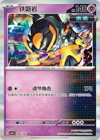 Carta Iron Boulder 084/208 do set Terastal Gathering — Pokémon TCG | Bynx