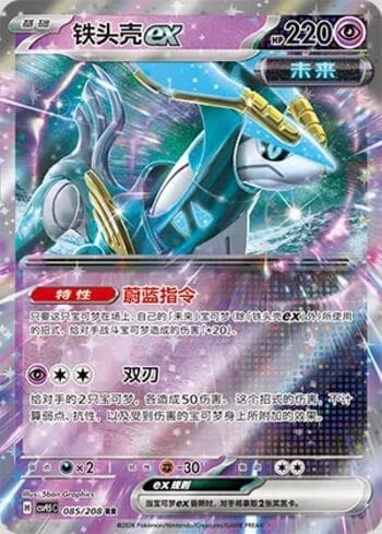 Iron Crown ex 085/208 — Terastal Gathering