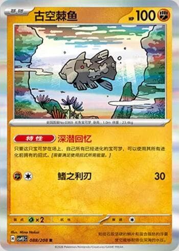 Relicanth 088/208 — Terastal Gathering