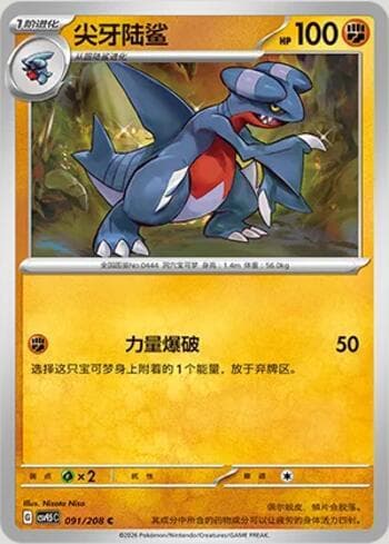 Carta Gabite 091/208 do set Terastal Gathering — Pokémon TCG | Bynx