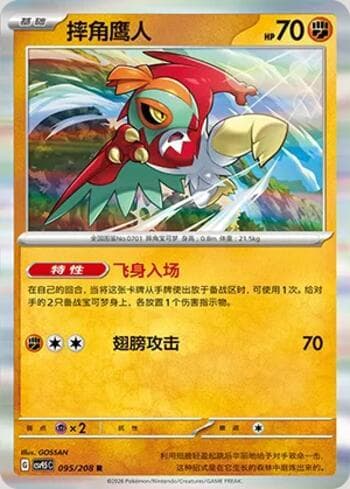 Hawlucha 095/208 — Terastal Gathering