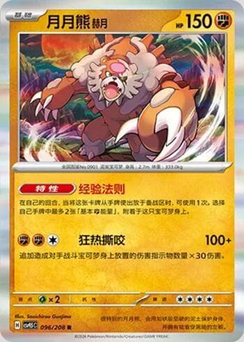 Carta Bloodmoon Ursaluna 096/208 do set Terastal Gathering — Pokémon TCG | Bynx