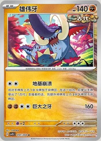 Carta Great Tusk 097/208 do set Terastal Gathering — Pokémon TCG | Bynx