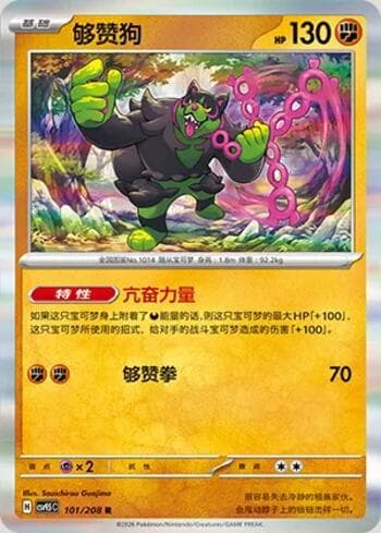 Okidogi 101/208 — Terastal Gathering