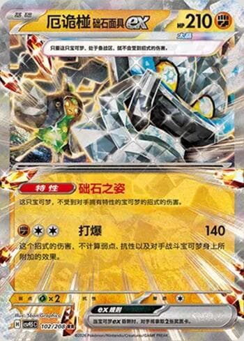 Carta Cornerstone Mask Ogerpon ex 102/208 do set Terastal Gathering — Pokémon TCG | Bynx