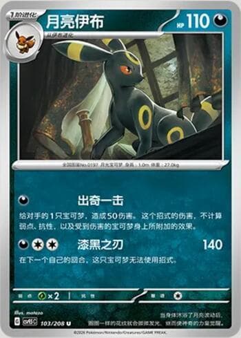 Umbreon 103/208 — Terastal Gathering