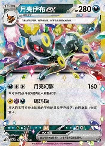 Carta Umbreon ex 104/208 do set Terastal Gathering — Pokémon TCG | Bynx