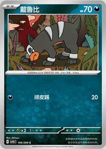 Houndour 106/208 — Terastal Gathering