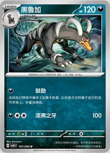 Houndoom 107/208 — Terastal Gathering